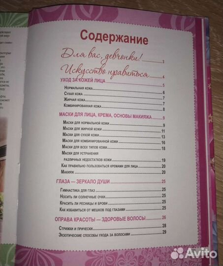 Энциклопедия для супер девочек