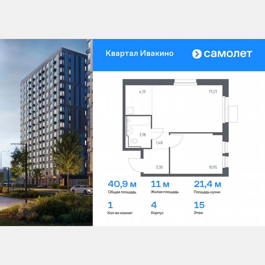 1-к. квартира, 40,9 м², 15/17 эт.