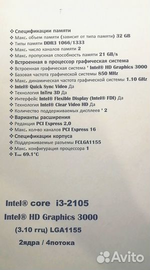 Процессор intel i3 2105