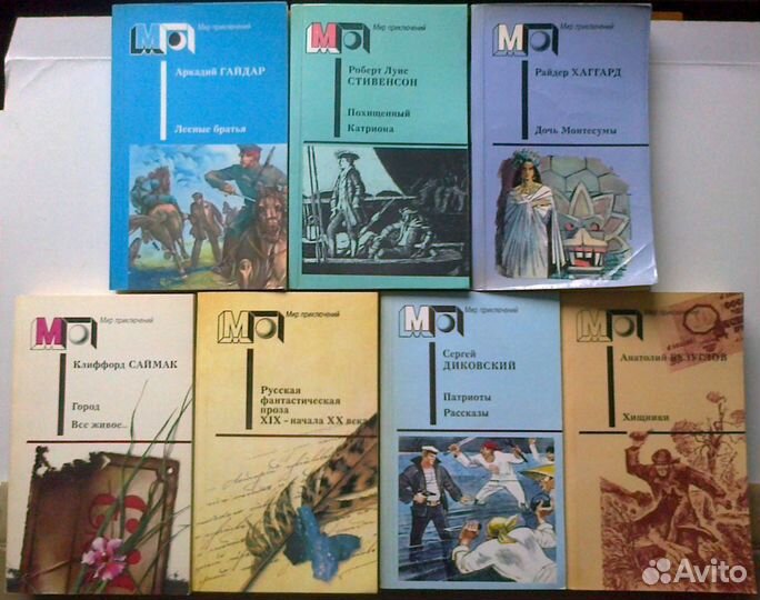Мир приключений и фантастики книги серия