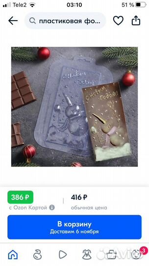 Формы для шоколада 3 шт. Цена за все