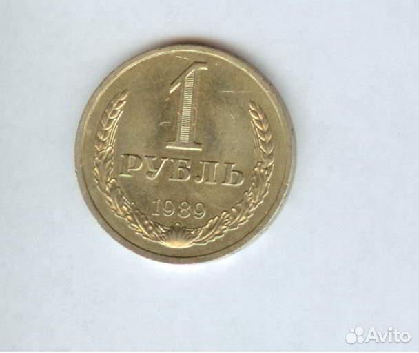 1 рубль 1989 г