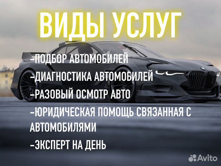 Подбор авто За 14 дней