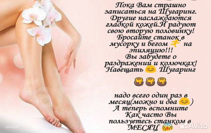 Шугаринг, эпиляция