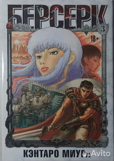 Манга берсерк 1-5 том