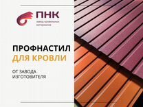 Профнастил от производителя