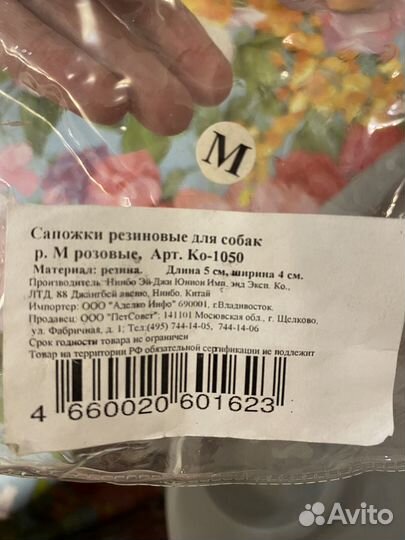 Продам резиновые сапожки для животных
