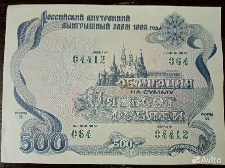 Облигации 1992