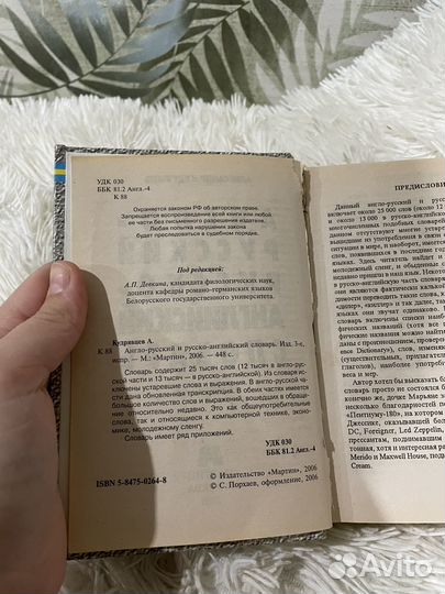 Англо- русский словарь