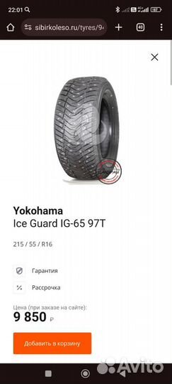 Yokohama Ice Guard IG65 215/55 R16 97T