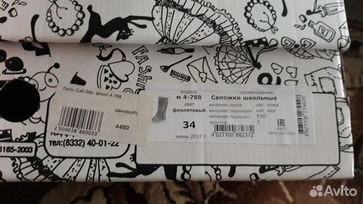Сапожки зимние