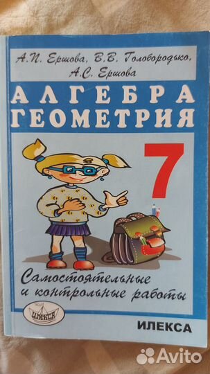 Самостоятельные работы алгебра/геометрия 7 класс