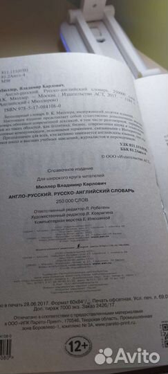 Английский словарь