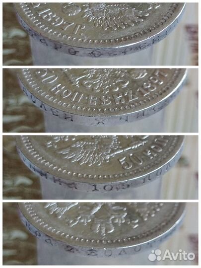 50 копеек 1897 (*). Париж. Отличная