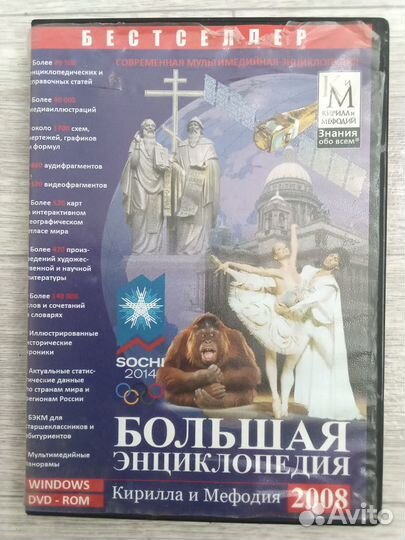 Продам энциклопедию Кирилла и Мефодия (диск)