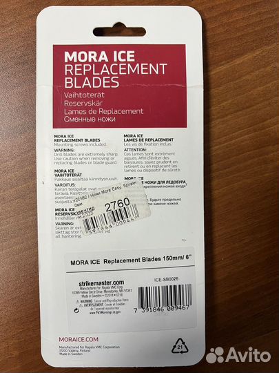 Ножи доя ледобура Mora Easy, Spiraler 150mm