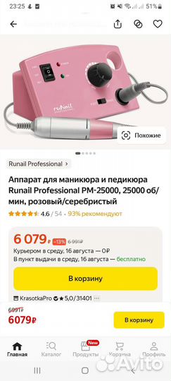 Аппарат для маникюра runail