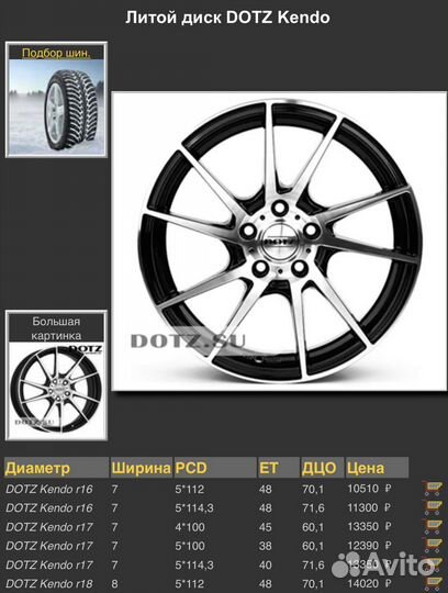 Диски R17 Dotz Kendo