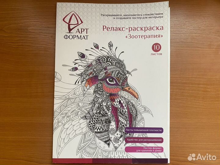 Антистресс раскраска Зоотерапия новая