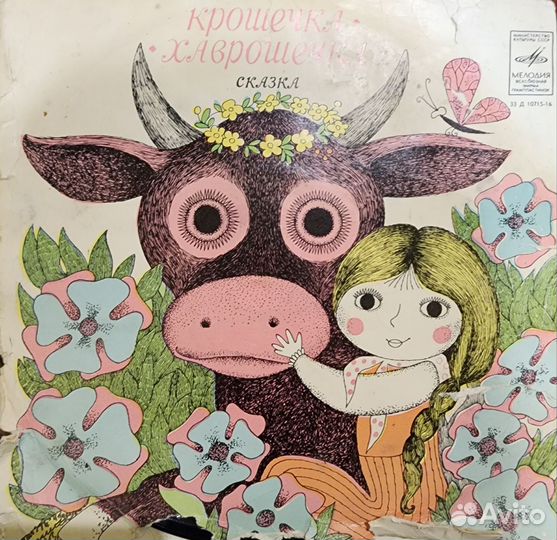 Детские виниловые пластинки