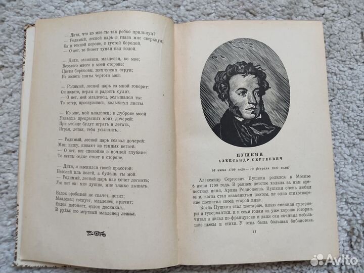 Родные поэты. Стихи XIX века. Издание 1948 г
