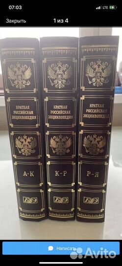 Краткая Российская энциклопедия 3 тома новые 2004г