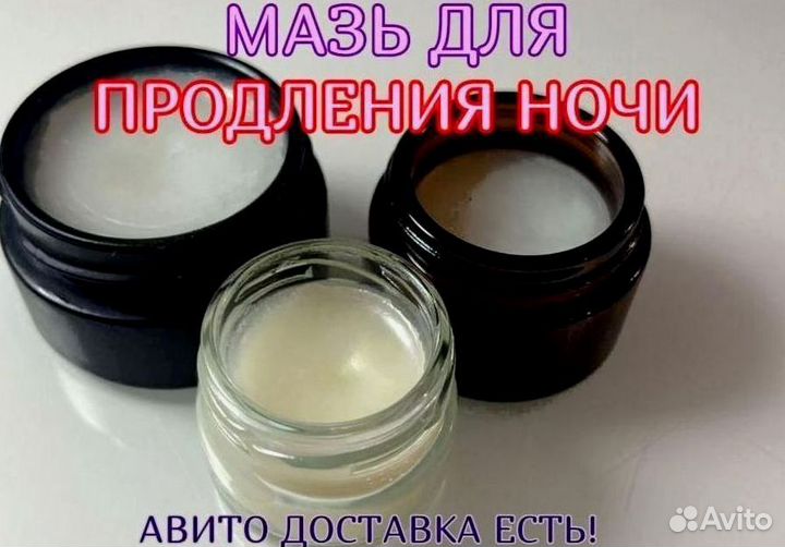 Мазь для него