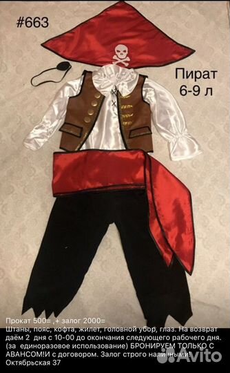 Карнавальный костюм Разбойник, пират Прокат