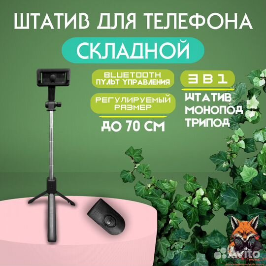 Штатив монопод Self stick R1