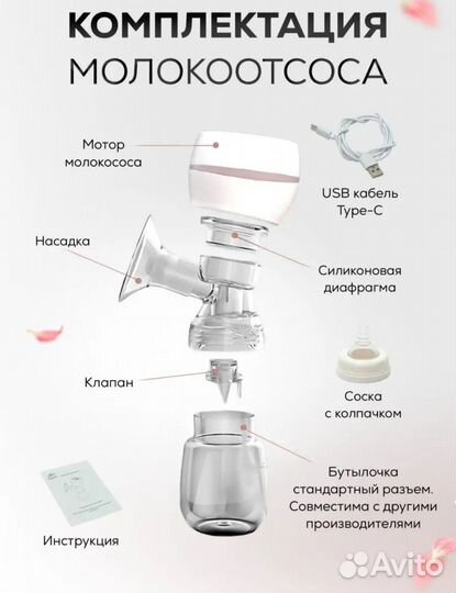 Молокоотсос электрический