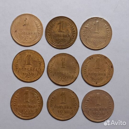 1, 2 копейки 1926г. - 1956г