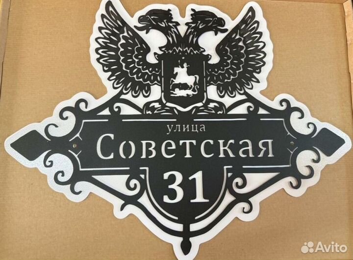 Адресная табличка