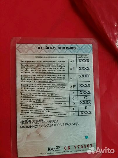 Машинист экскаватора