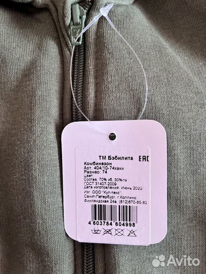 Комбинезон весна осень 74
