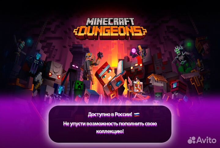 Minecraft Dungeons для PS4