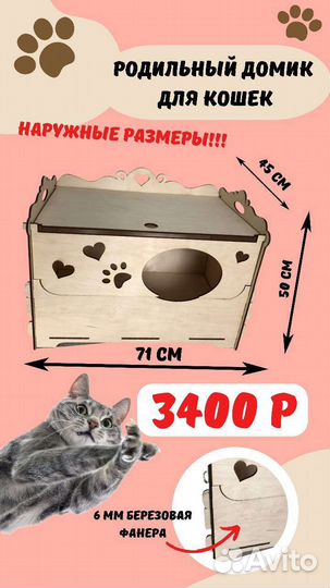 Родильный домик для кошек родилка