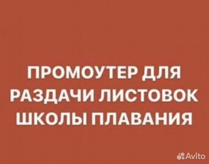 Промоутер Мытищи