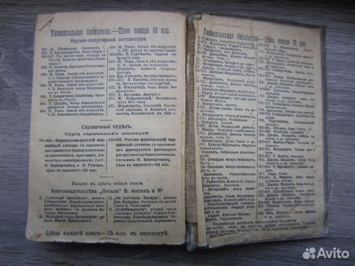 Антикварный Немецко-Русский карманный словарь 1913