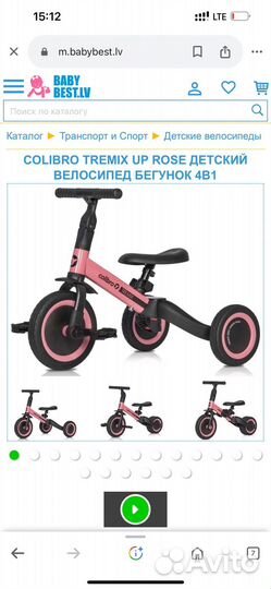 Велосипед беговел 4 в 1