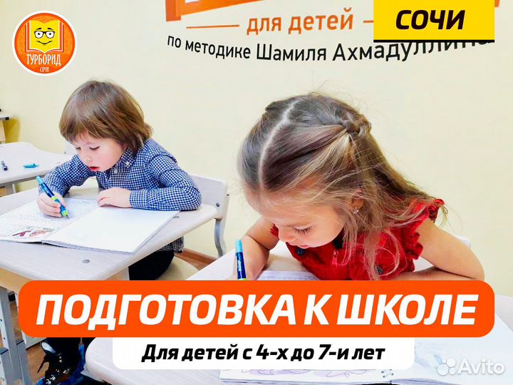 Подготовка к школе для детей 5-7 лет в центре Сочи