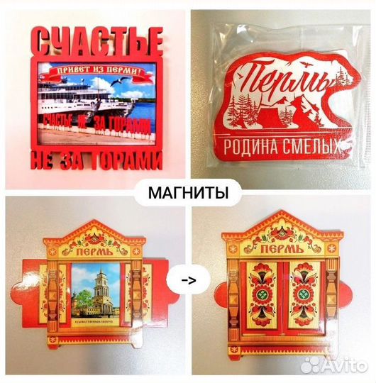 Пермские сувениры с пермской тематикой