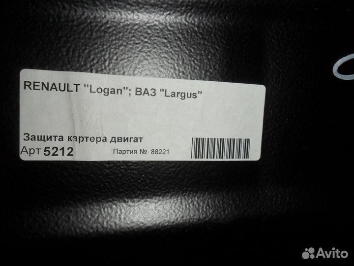 Защита картера и кпп LADA Largus Новая