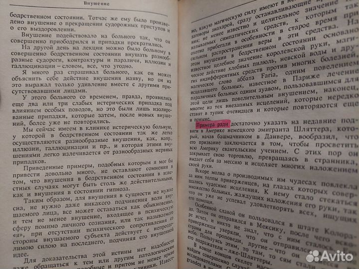 Бехтерев Гипноз Внушение Телепатия