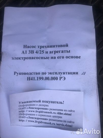 Насос трехвинтовой А1 3В/25