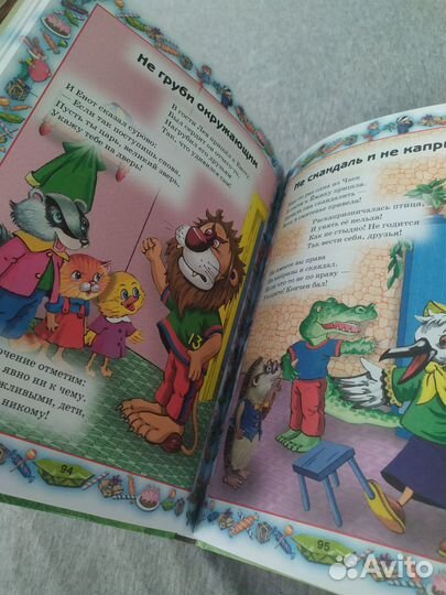 Книги правила поведения для воспитанных детей