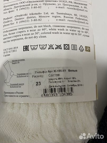 Гетры женские