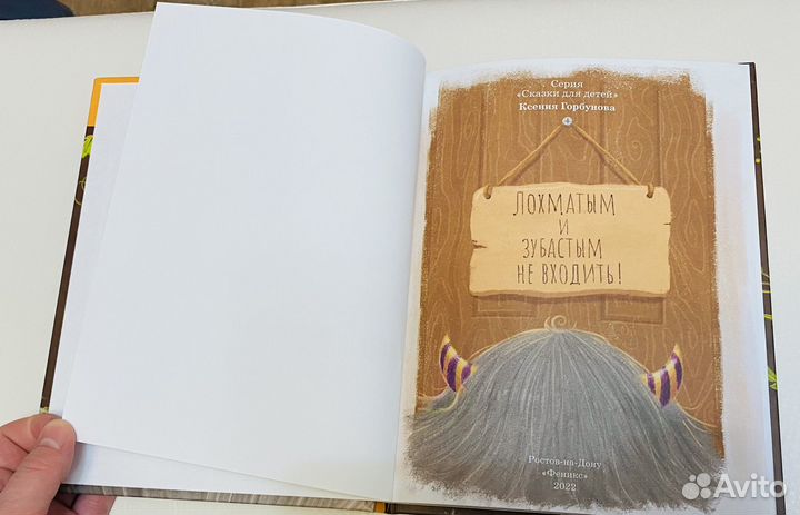 Книга Лохматым и зубастым не входить К.Горбунова
