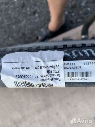Радиатор охлаждения Renault Symbol 2