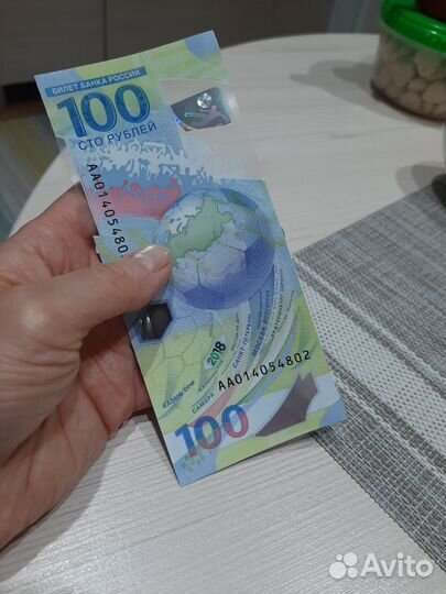 Банкнота памятная 2018 fifa