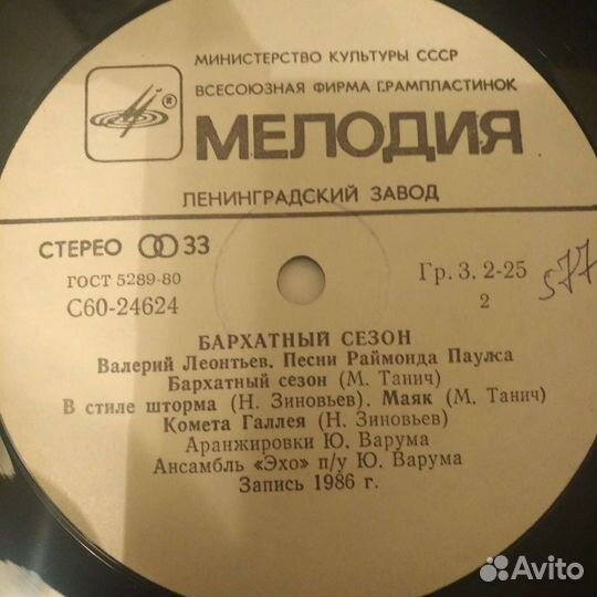Валерий Леонтьев - Бархатный Сезон (Vinyl)